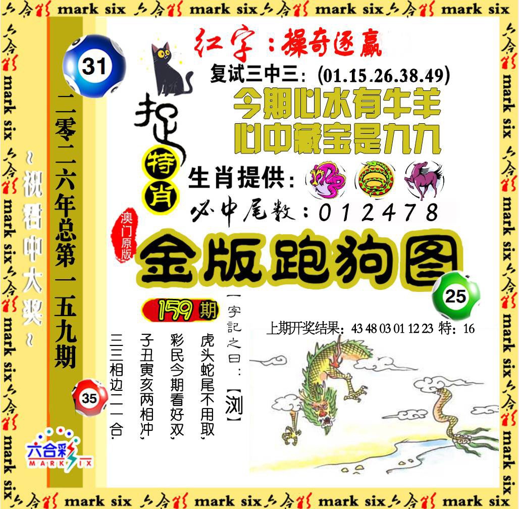 159期金版跑狗图[图]