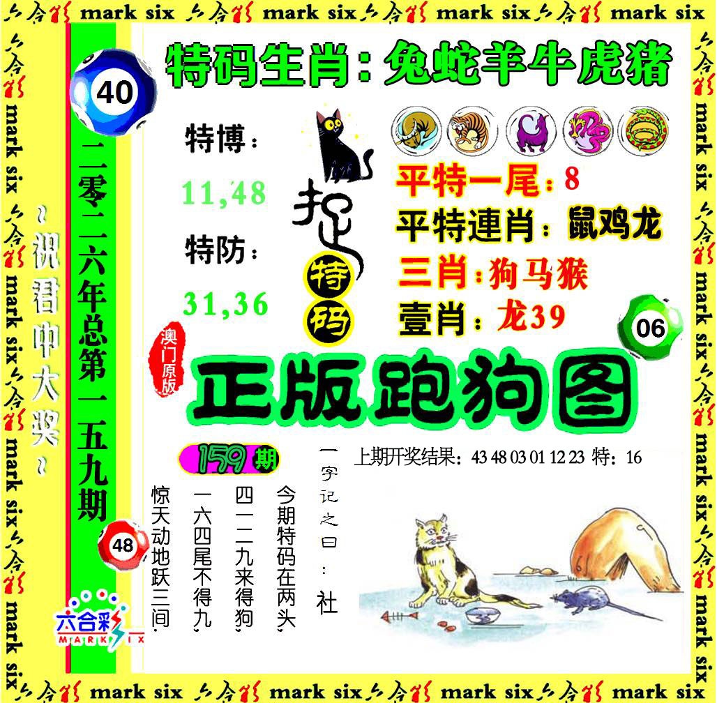 159期正版跑狗图[图]