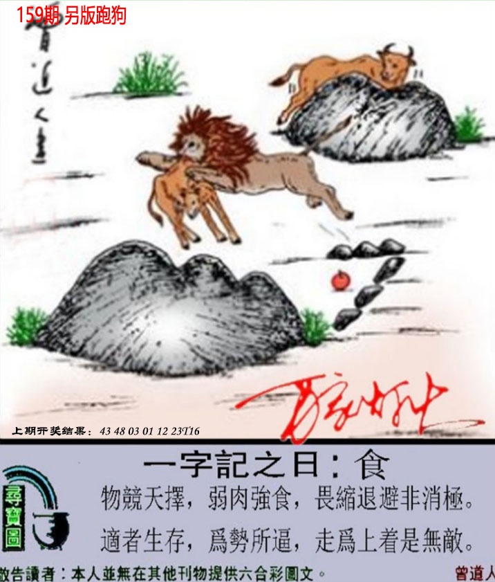 159期澳门跑狗另版[图]